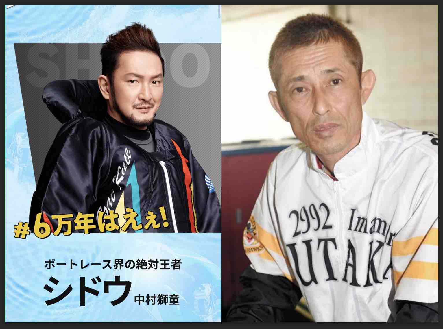 2023ボートレースCM (中村獅童/今村豊)